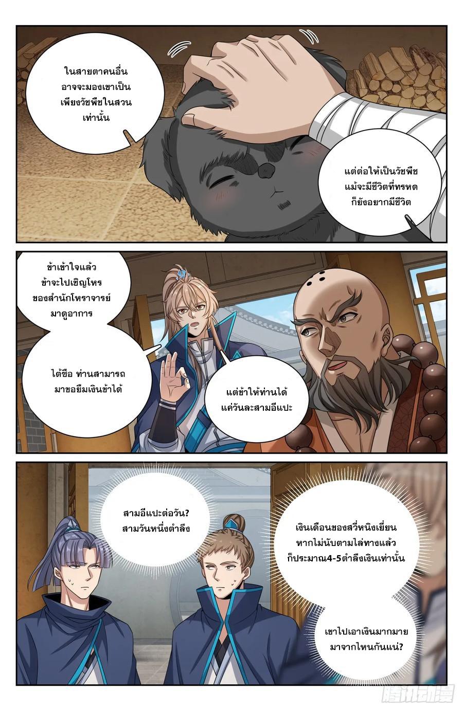 Nightwatcher ตอนที่ 210 แปลไทย รูปที่ 7