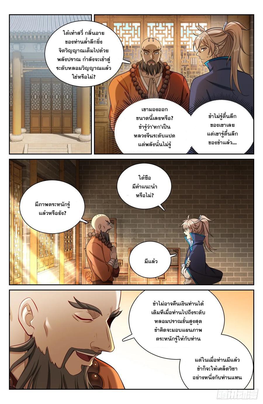 Nightwatcher ตอนที่ 210 แปลไทย รูปที่ 9