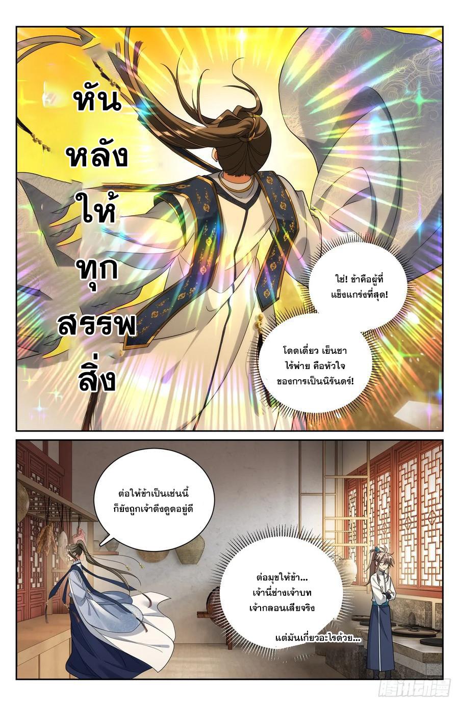 Nightwatcher ตอนที่ 211 แปลไทย รูปที่ 5