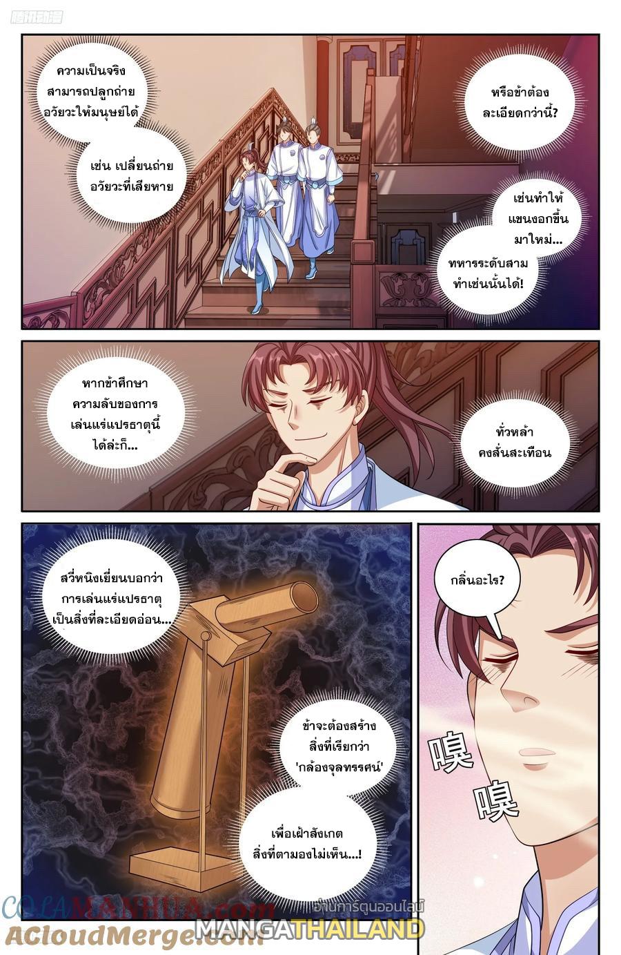 Nightwatcher ตอนที่ 212 แปลไทย รูปที่ 2