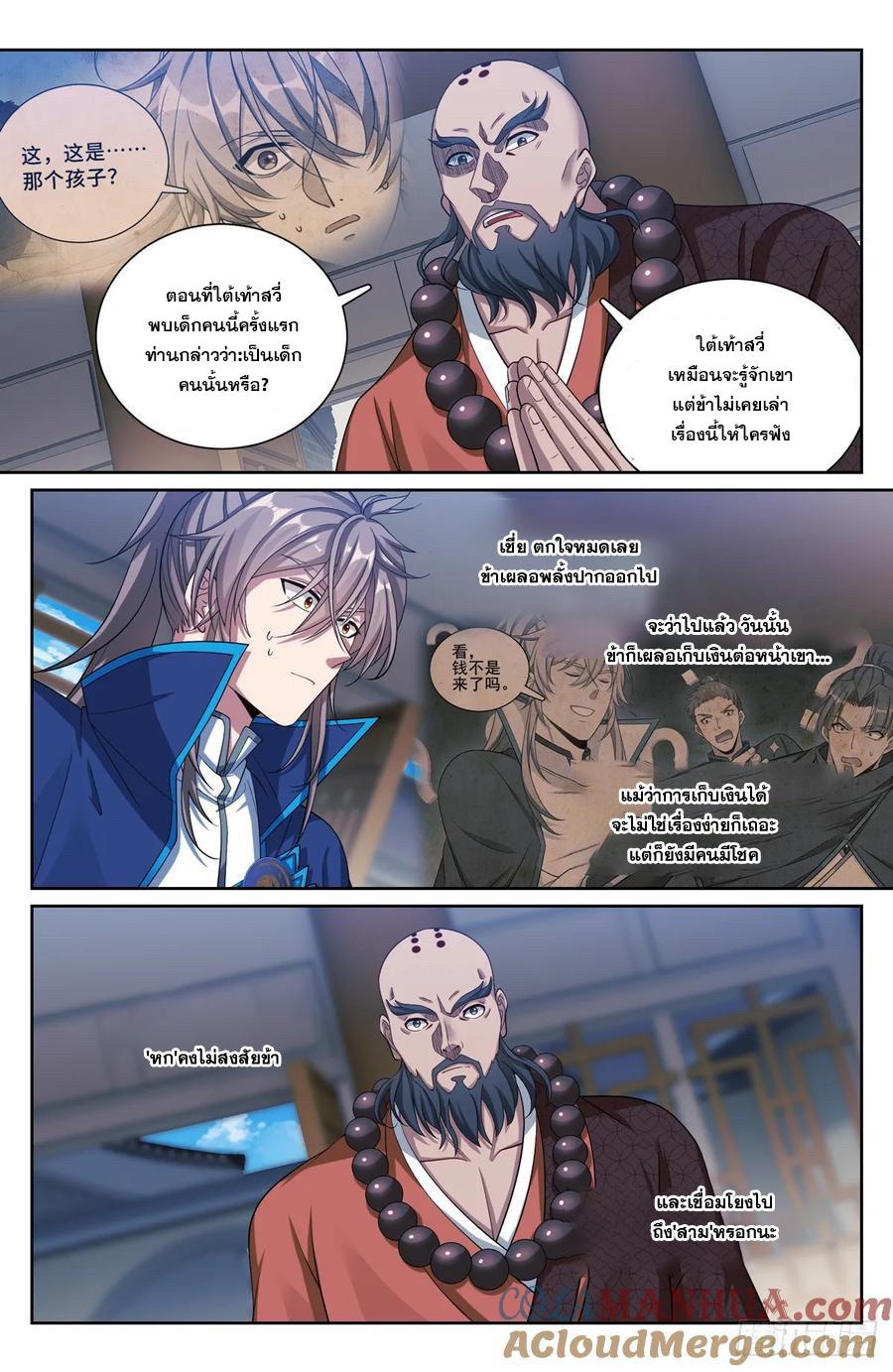 Nightwatcher ตอนที่ 213 แปลไทย รูปที่ 12