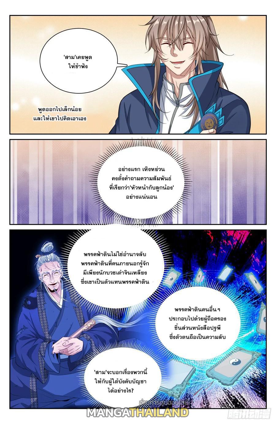 Nightwatcher ตอนที่ 213 แปลไทย รูปที่ 13