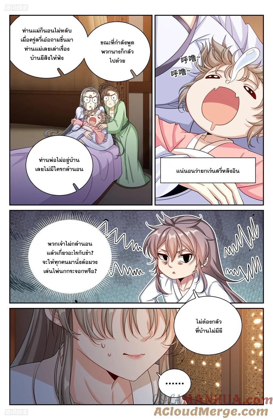 Nightwatcher ตอนที่ 213 แปลไทย รูปที่ 2