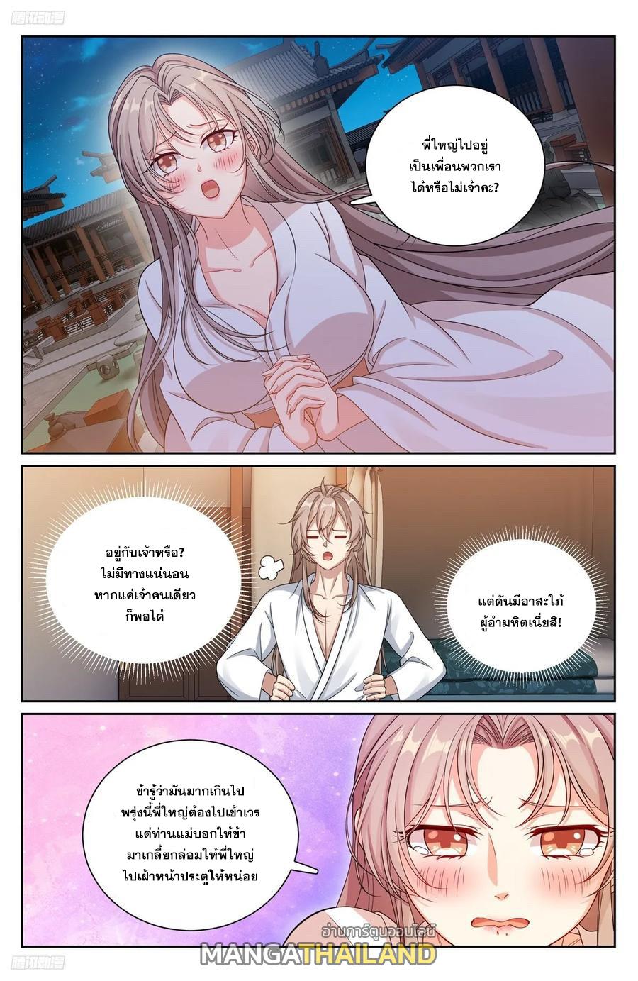 Nightwatcher ตอนที่ 213 แปลไทย รูปที่ 3