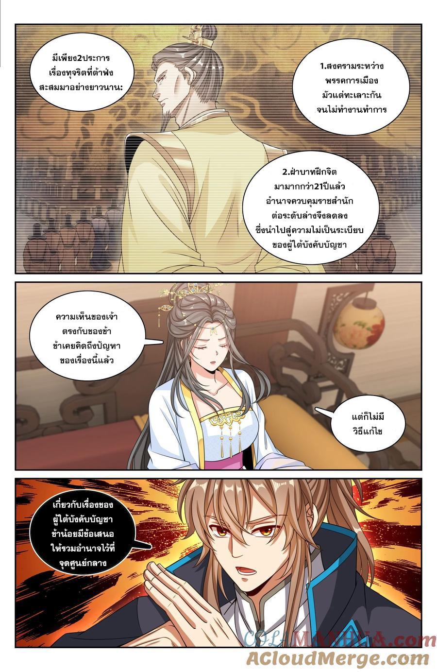 Nightwatcher ตอนที่ 215 แปลไทย รูปที่ 8