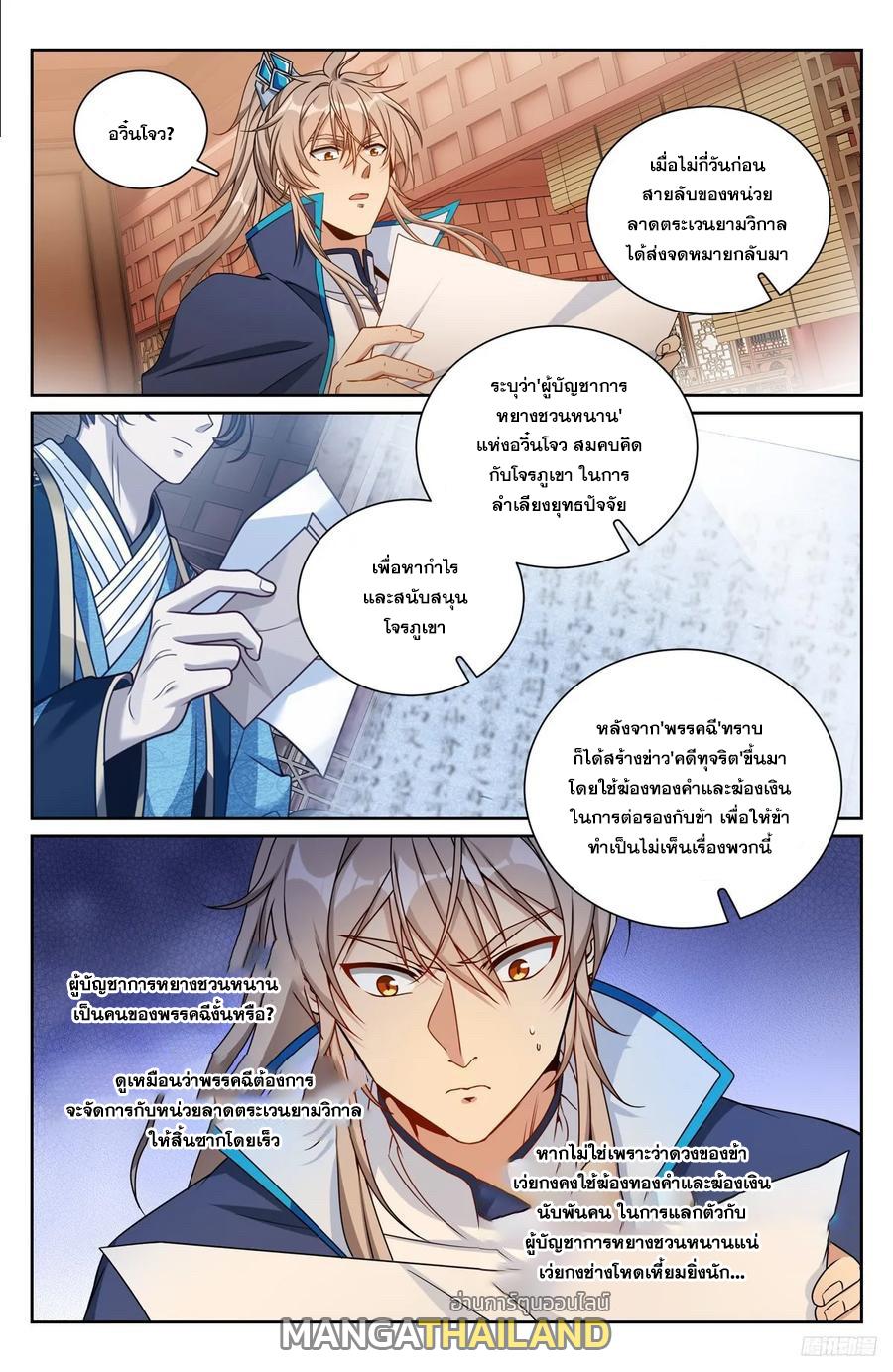 Nightwatcher ตอนที่ 216 แปลไทย รูปที่ 9