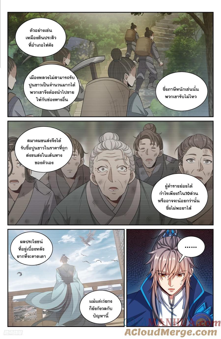 Nightwatcher ตอนที่ 218 แปลไทย รูปที่ 10