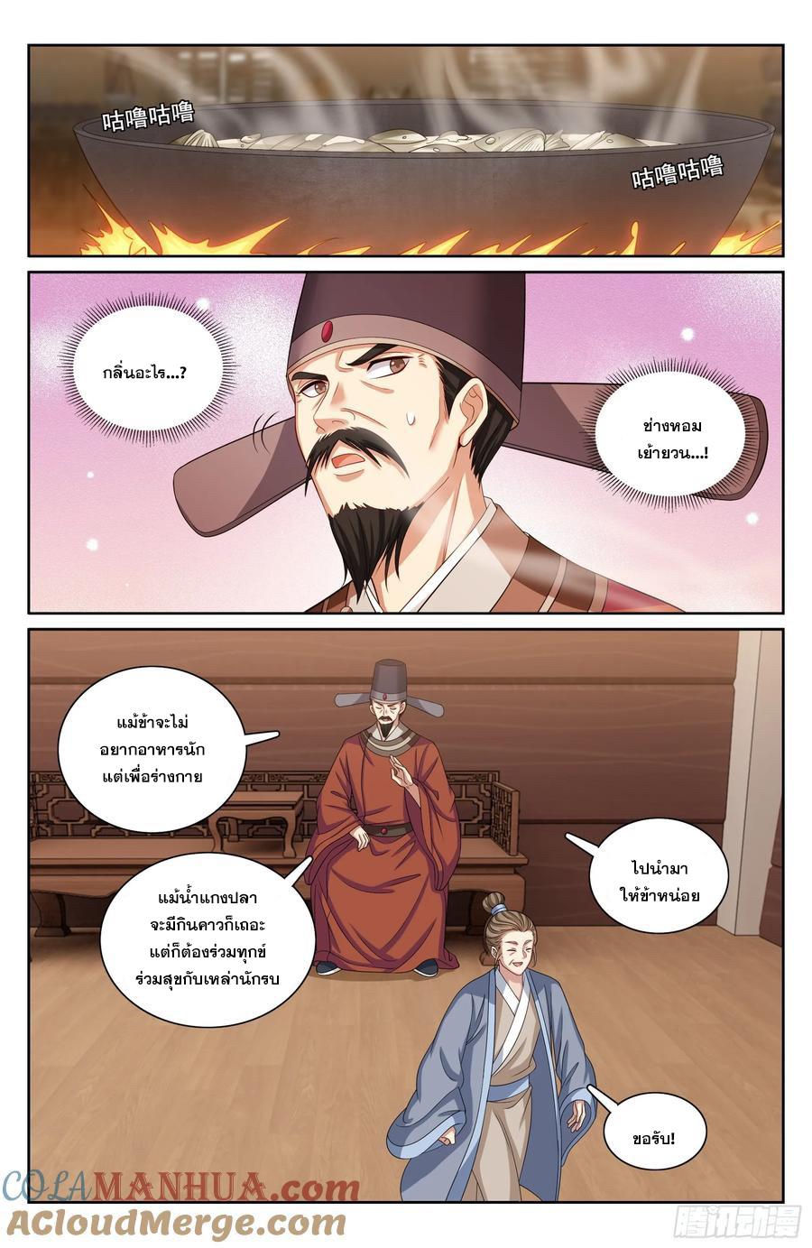 Nightwatcher ตอนที่ 218 แปลไทย รูปที่ 14