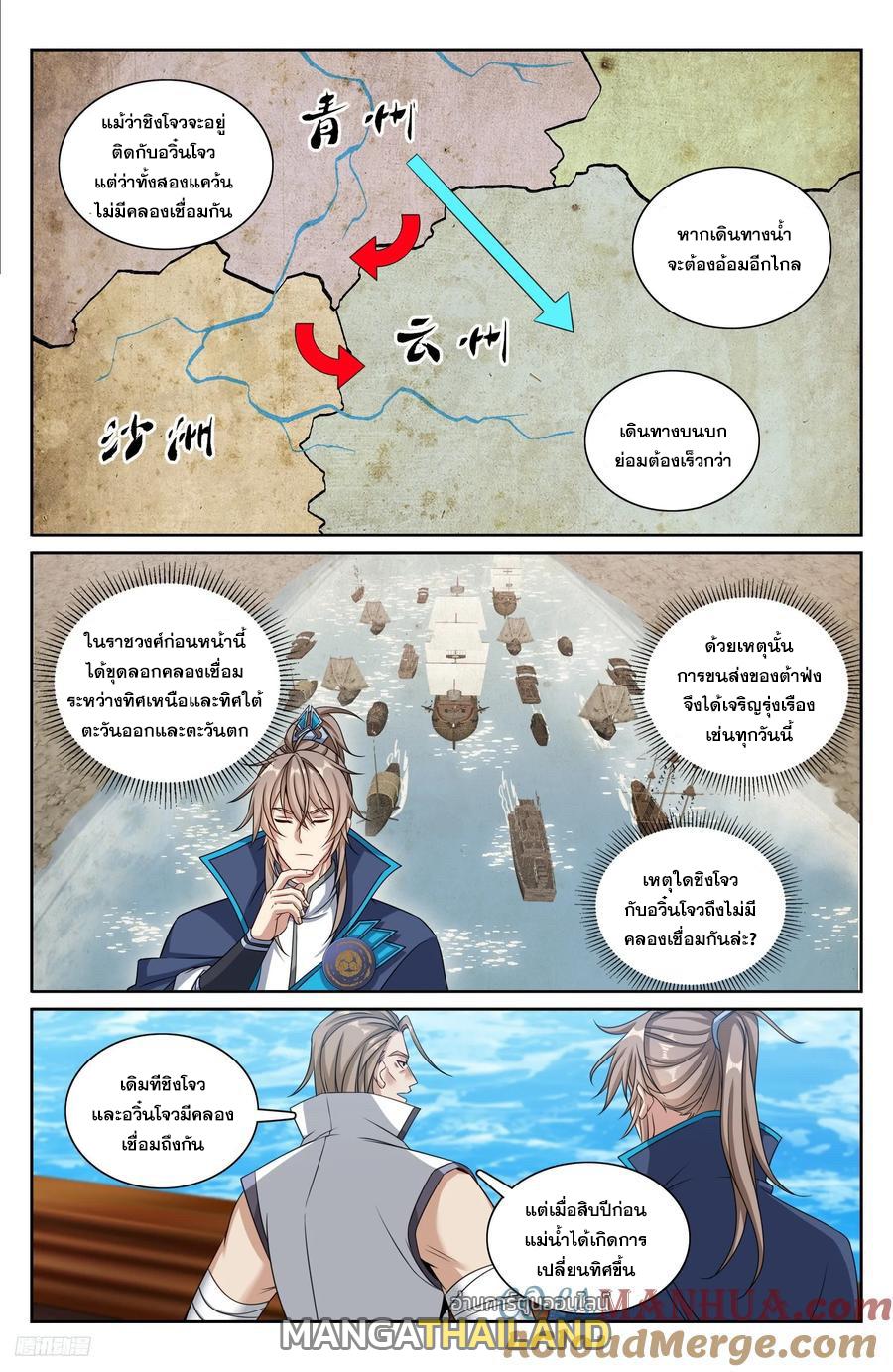 Nightwatcher ตอนที่ 218 แปลไทย รูปที่ 6