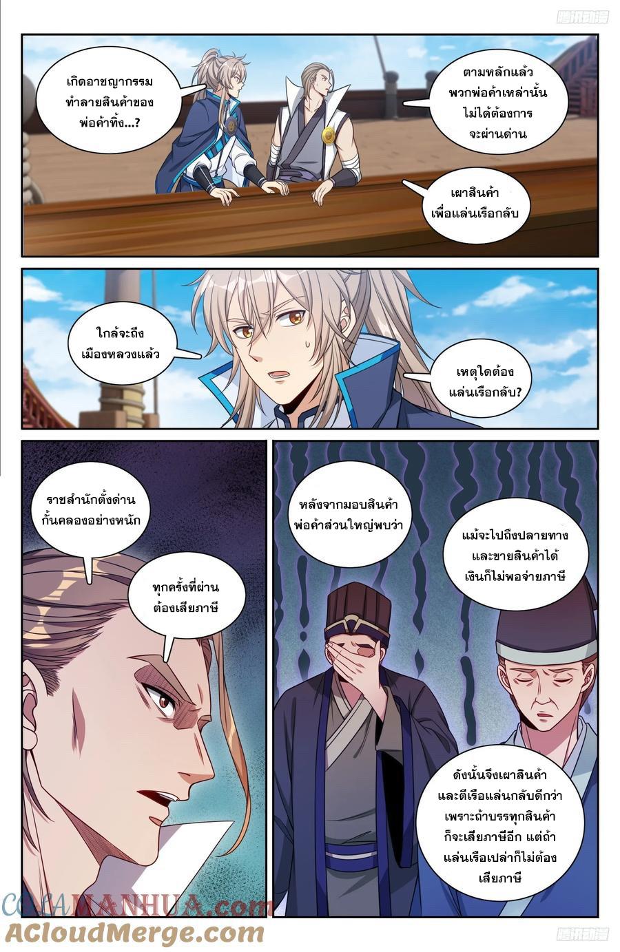 Nightwatcher ตอนที่ 218 แปลไทย รูปที่ 8