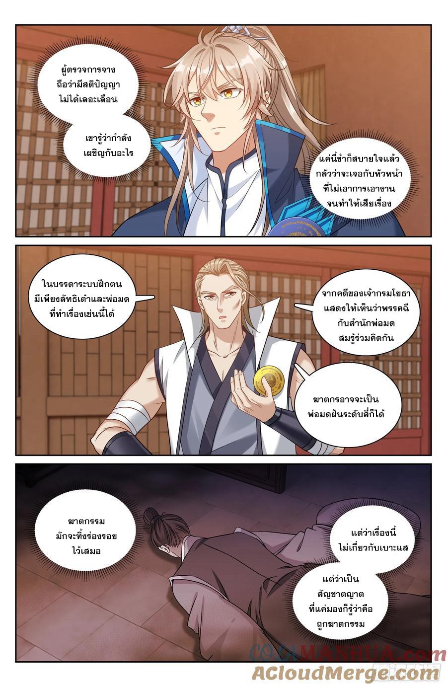 Nightwatcher ตอนที่ 219 แปลไทย รูปที่ 12