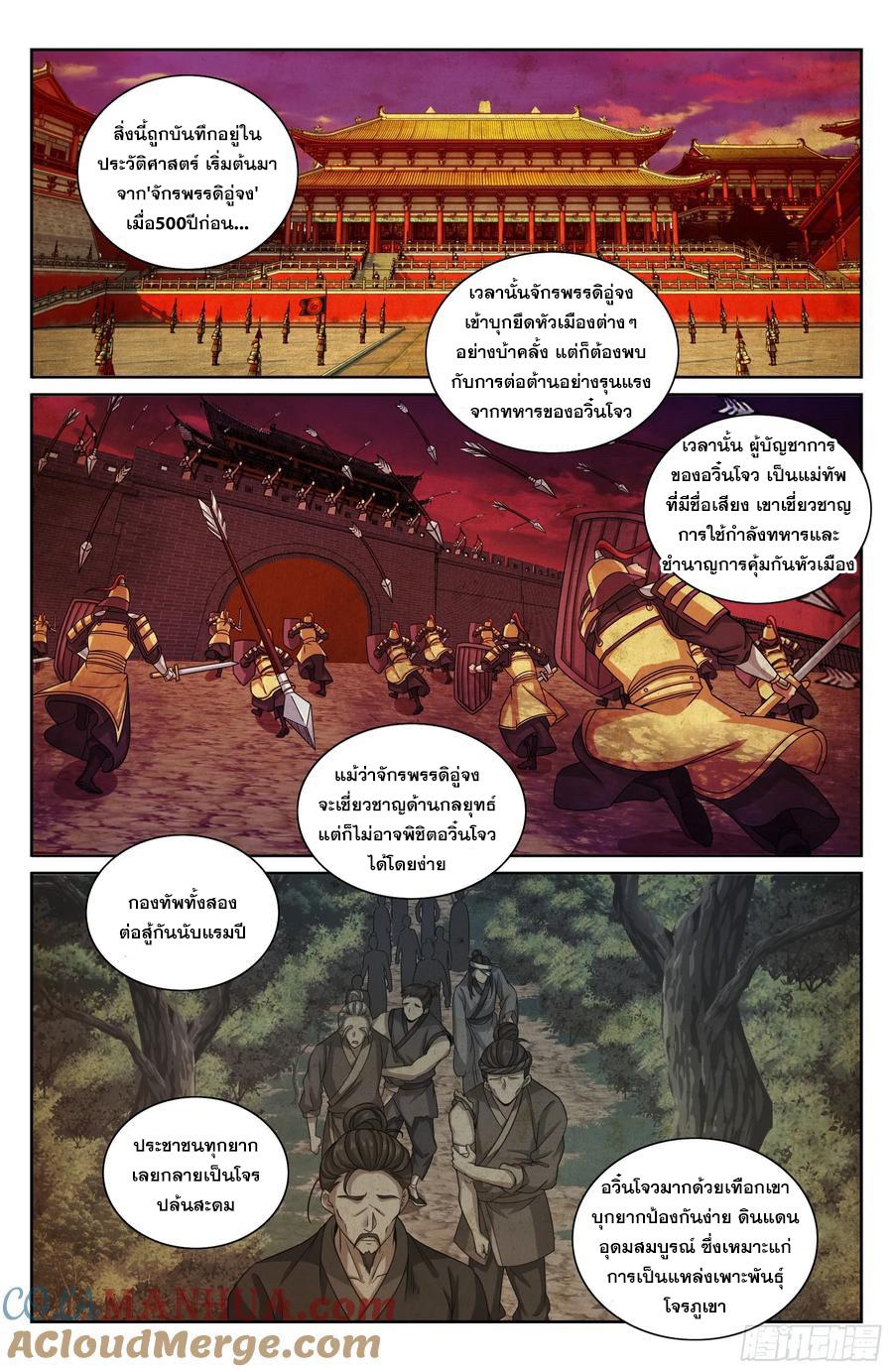 Nightwatcher ตอนที่ 219 แปลไทย รูปที่ 16