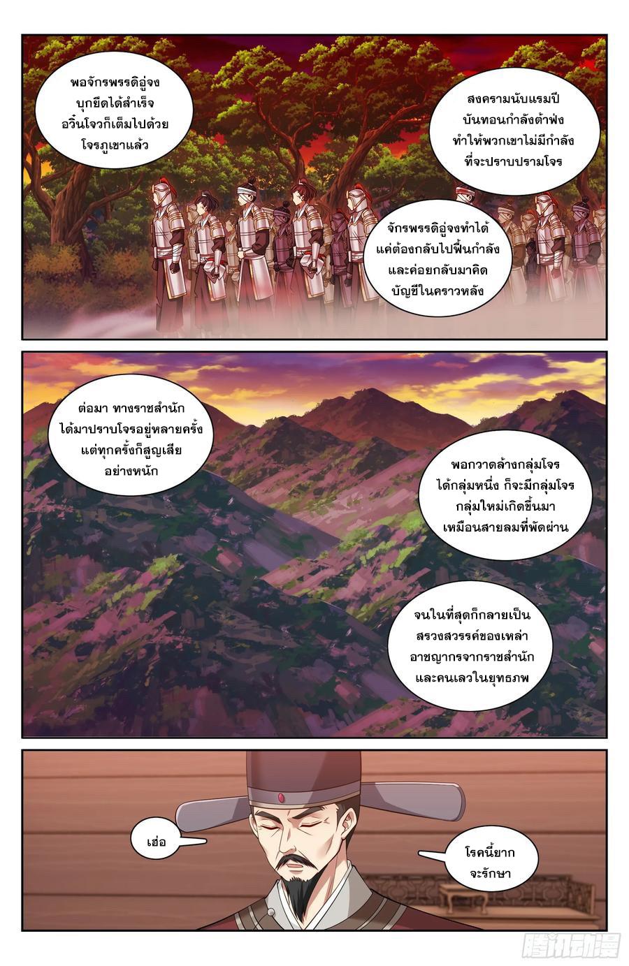 Nightwatcher ตอนที่ 219 แปลไทย รูปที่ 17