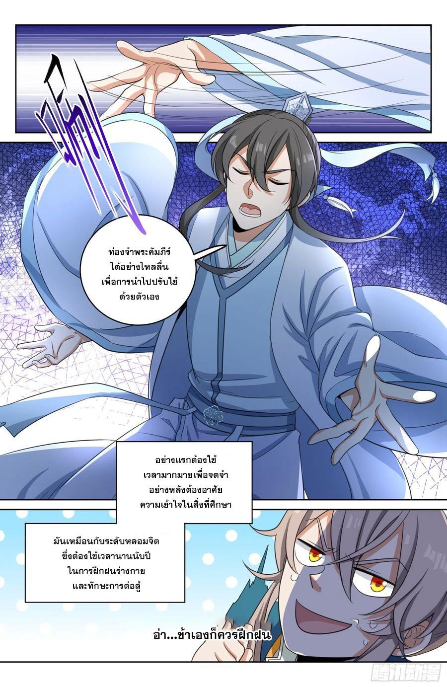 Nightwatcher ตอนที่ 22 แปลไทย รูปที่ 6