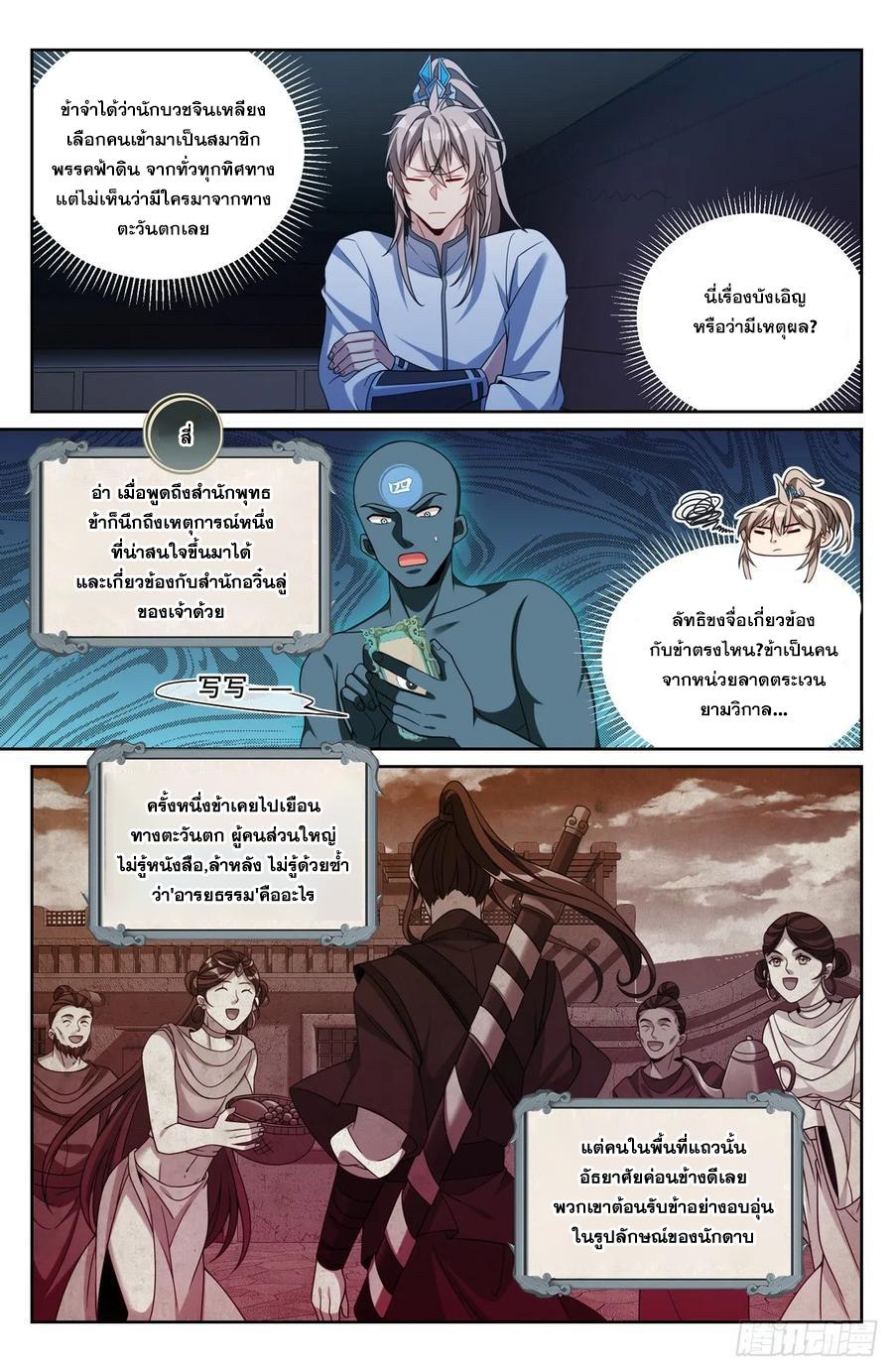 Nightwatcher ตอนที่ 220 แปลไทย รูปที่ 17