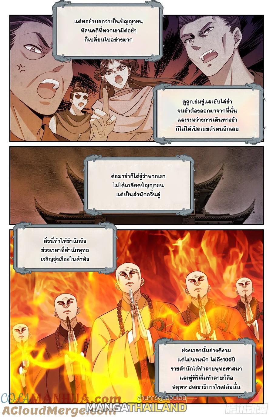 Nightwatcher ตอนที่ 220 แปลไทย รูปที่ 18