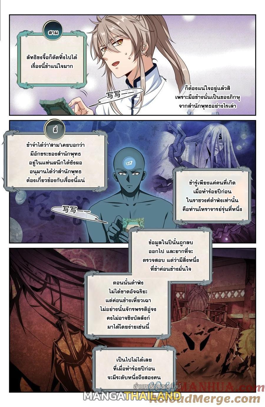 Nightwatcher ตอนที่ 220 แปลไทย รูปที่ 8