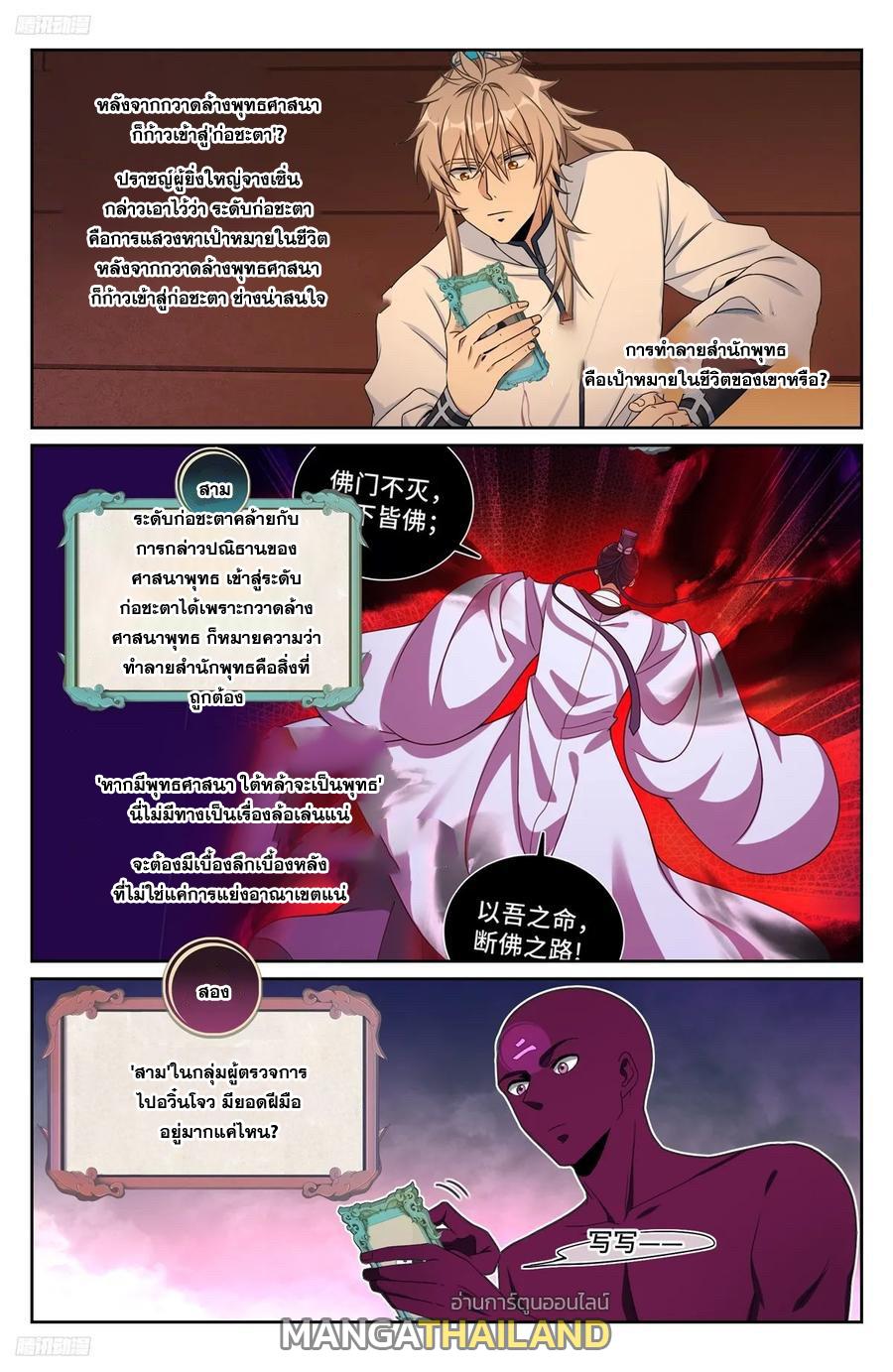 Nightwatcher ตอนที่ 221 แปลไทย รูปที่ 1