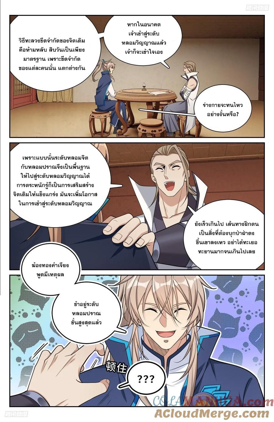 Nightwatcher ตอนที่ 221 แปลไทย รูปที่ 10