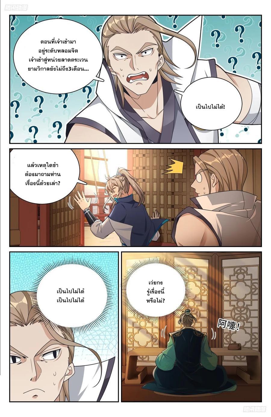 Nightwatcher ตอนที่ 221 แปลไทย รูปที่ 11
