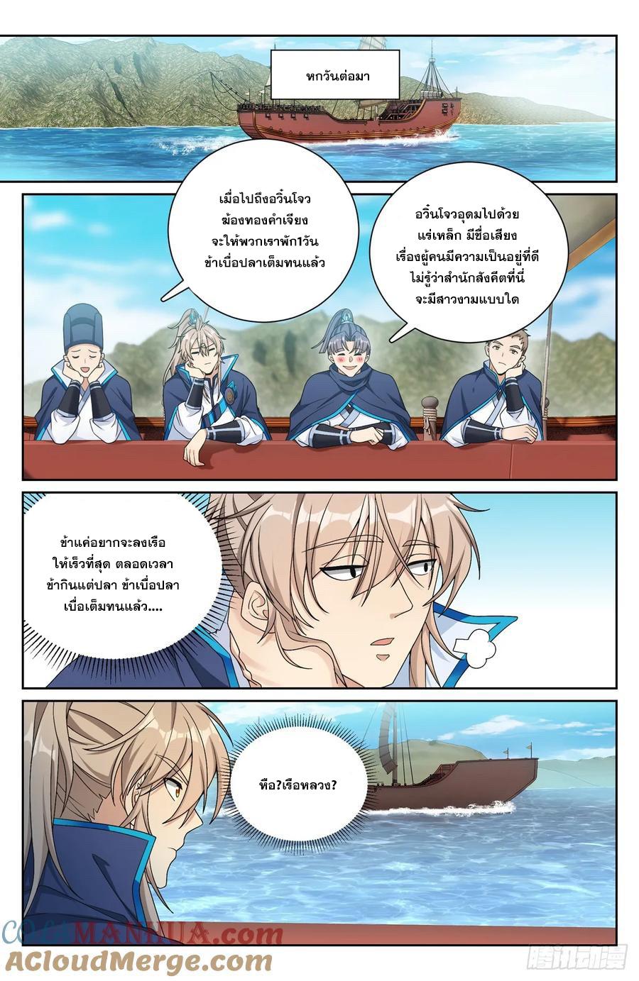 Nightwatcher ตอนที่ 221 แปลไทย รูปที่ 12