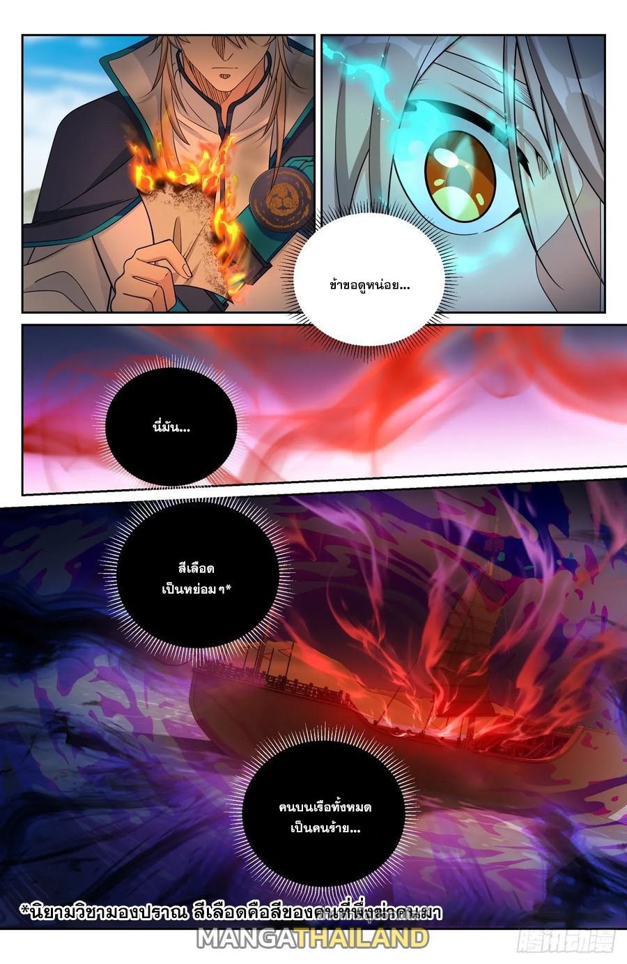 Nightwatcher ตอนที่ 221 แปลไทย รูปที่ 15