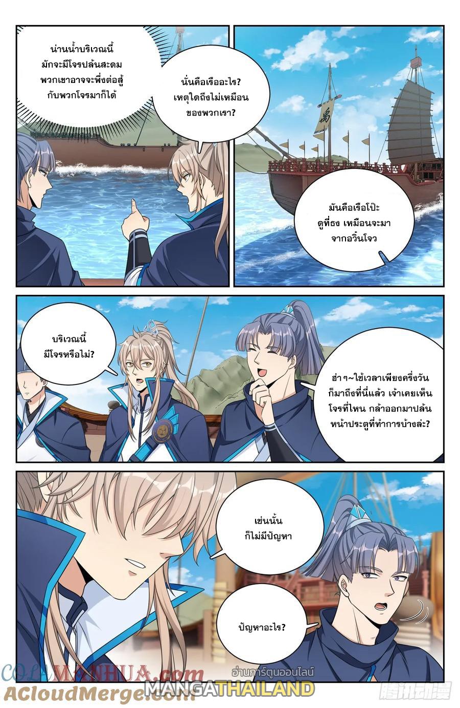 Nightwatcher ตอนที่ 221 แปลไทย รูปที่ 16