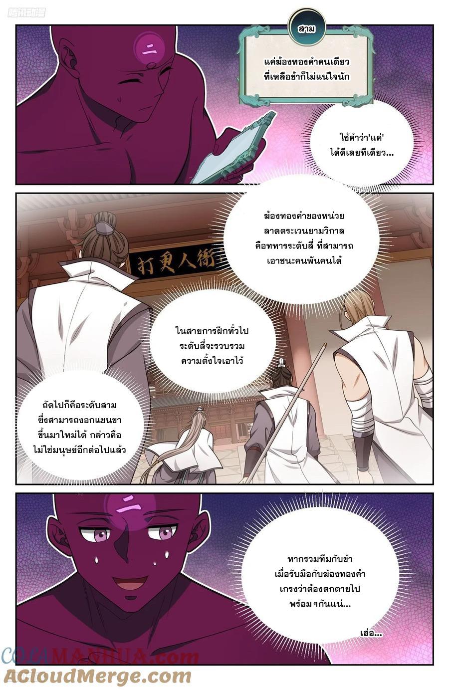 Nightwatcher ตอนที่ 221 แปลไทย รูปที่ 2