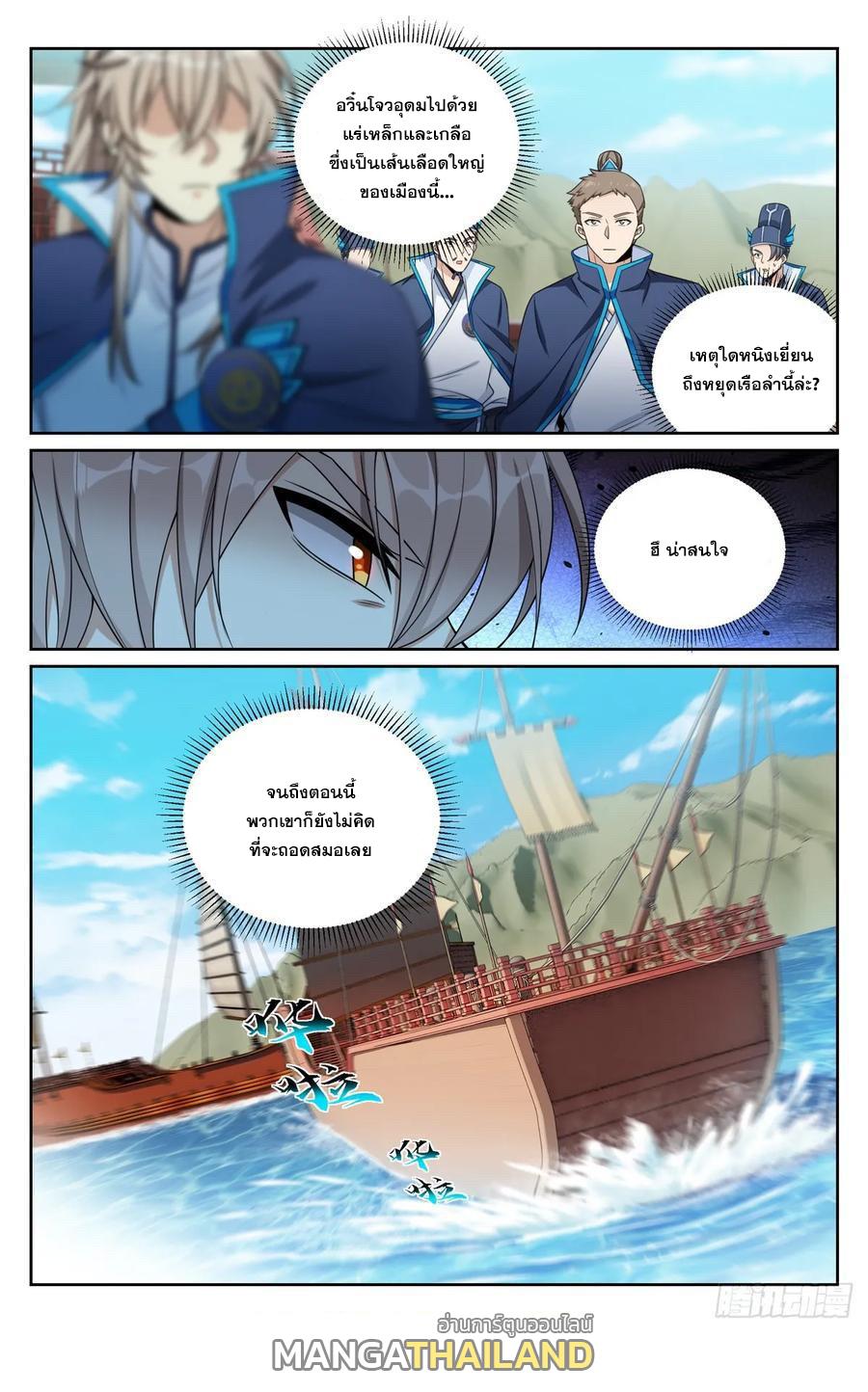 Nightwatcher ตอนที่ 221 แปลไทย รูปที่ 21