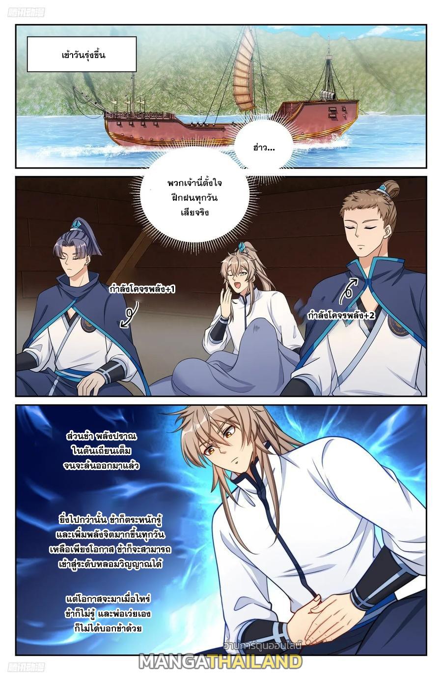 Nightwatcher ตอนที่ 221 แปลไทย รูปที่ 3