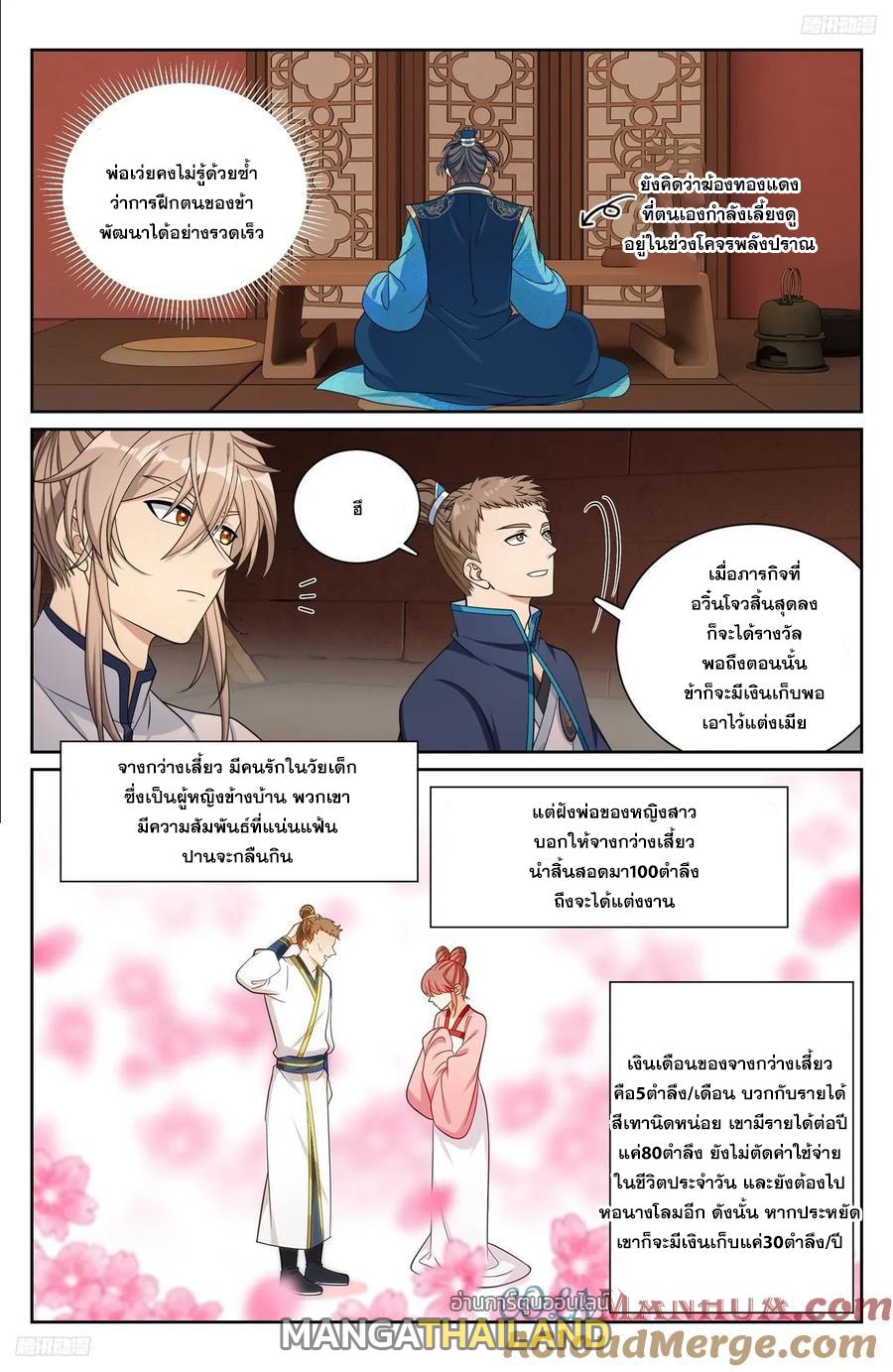 Nightwatcher ตอนที่ 221 แปลไทย รูปที่ 4
