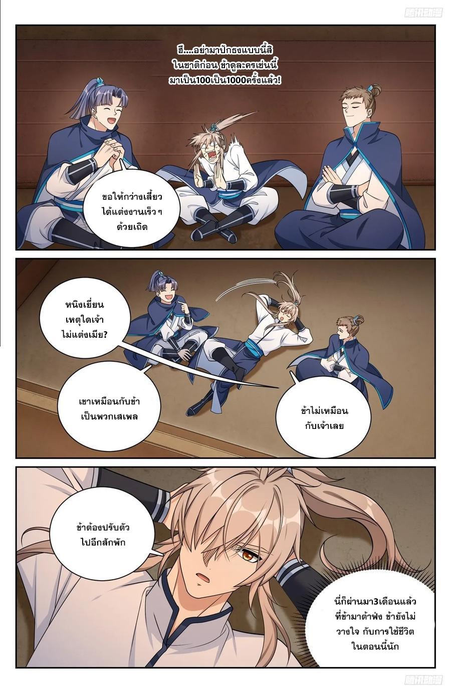 Nightwatcher ตอนที่ 221 แปลไทย รูปที่ 5