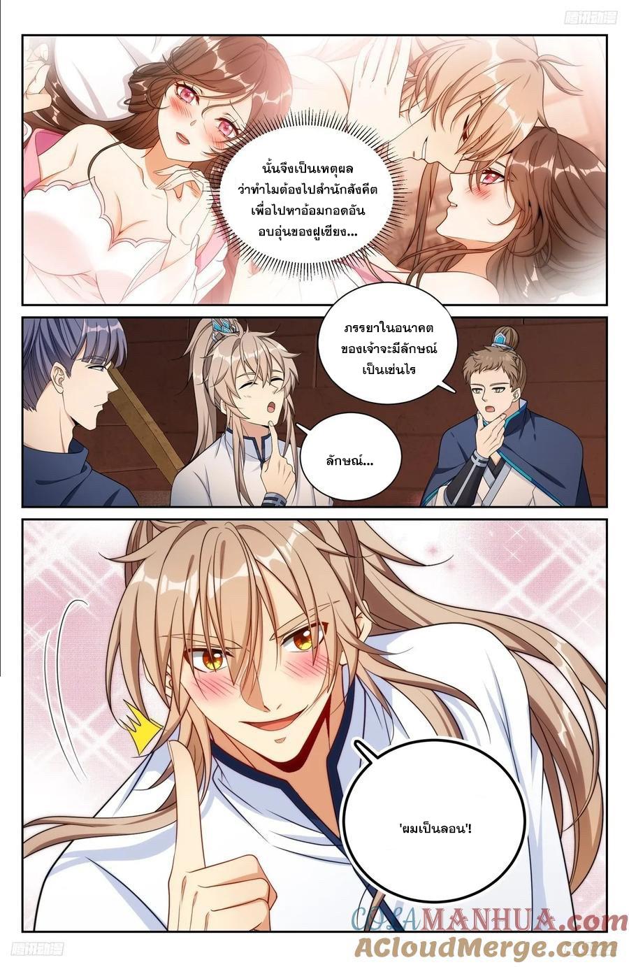 Nightwatcher ตอนที่ 221 แปลไทย รูปที่ 6