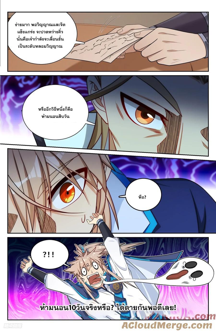 Nightwatcher ตอนที่ 221 แปลไทย รูปที่ 8