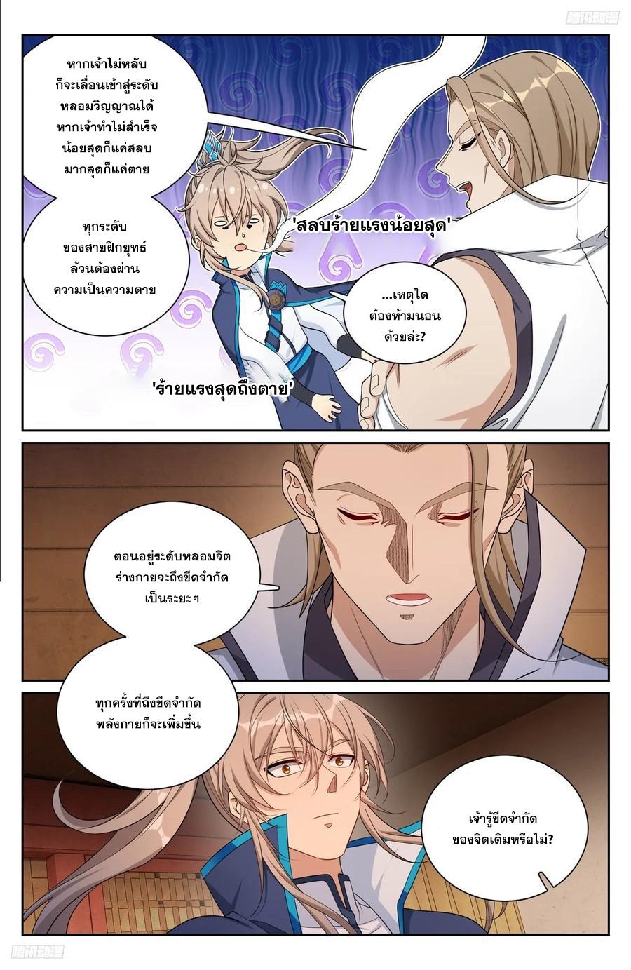 Nightwatcher ตอนที่ 221 แปลไทย รูปที่ 9