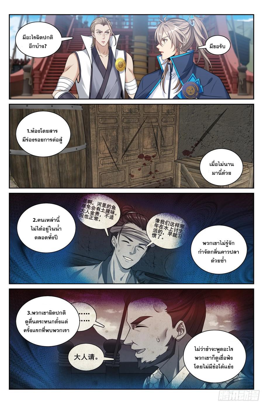 Nightwatcher ตอนที่ 222 แปลไทย รูปที่ 15