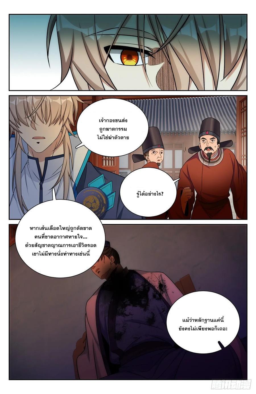 Nightwatcher ตอนที่ 223 แปลไทย รูปที่ 19