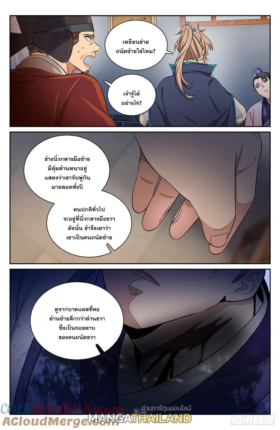 Nightwatcher ตอนที่ 223 แปลไทย รูปที่ 20