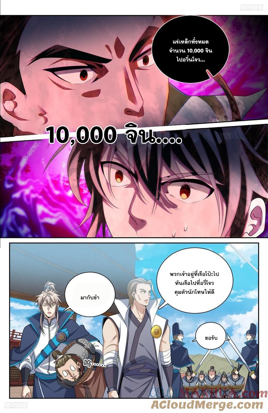 Nightwatcher ตอนที่ 223 แปลไทย รูปที่ 4