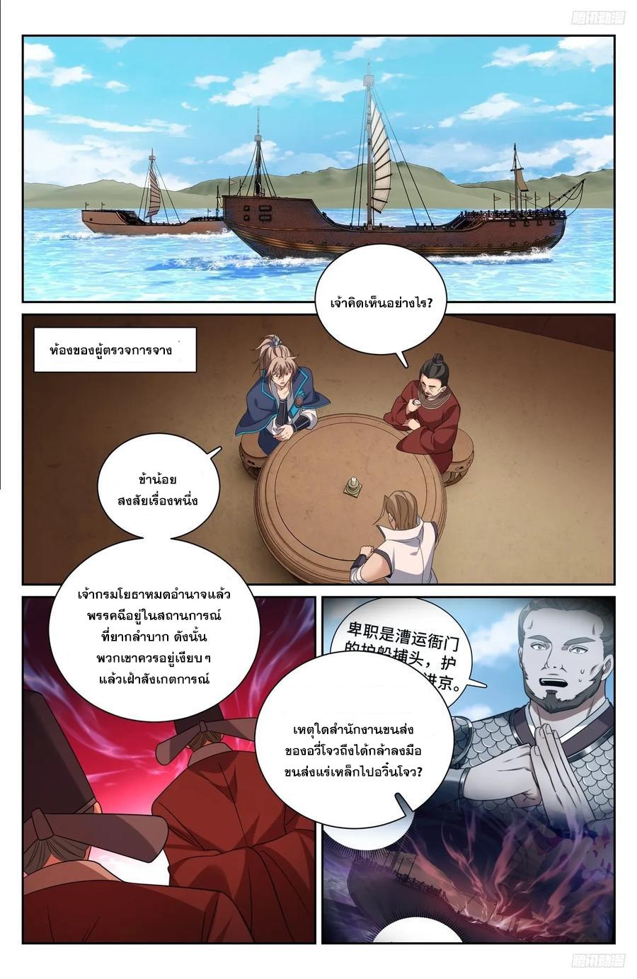 Nightwatcher ตอนที่ 223 แปลไทย รูปที่ 5