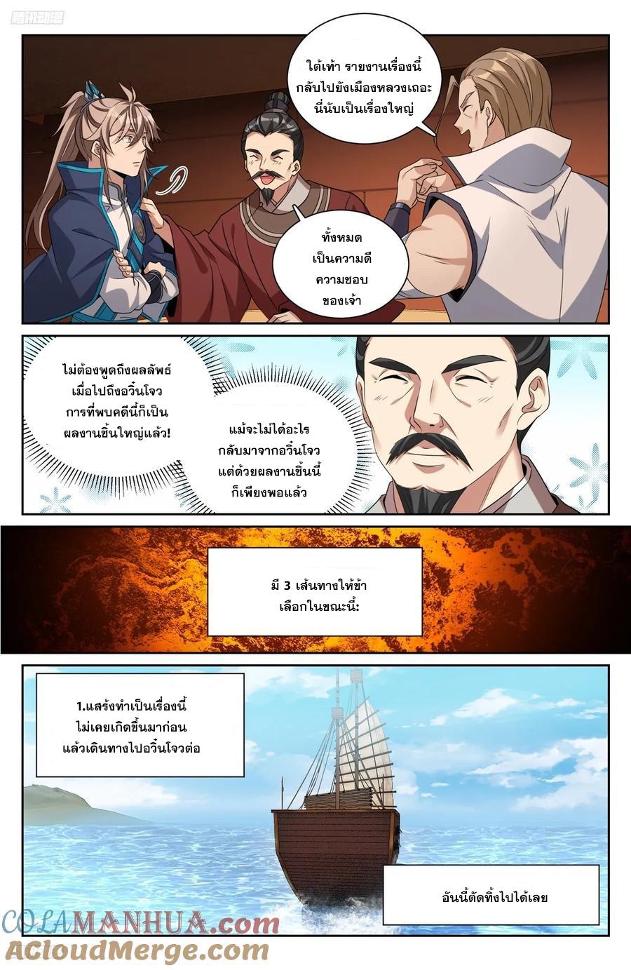 Nightwatcher ตอนที่ 223 แปลไทย รูปที่ 8