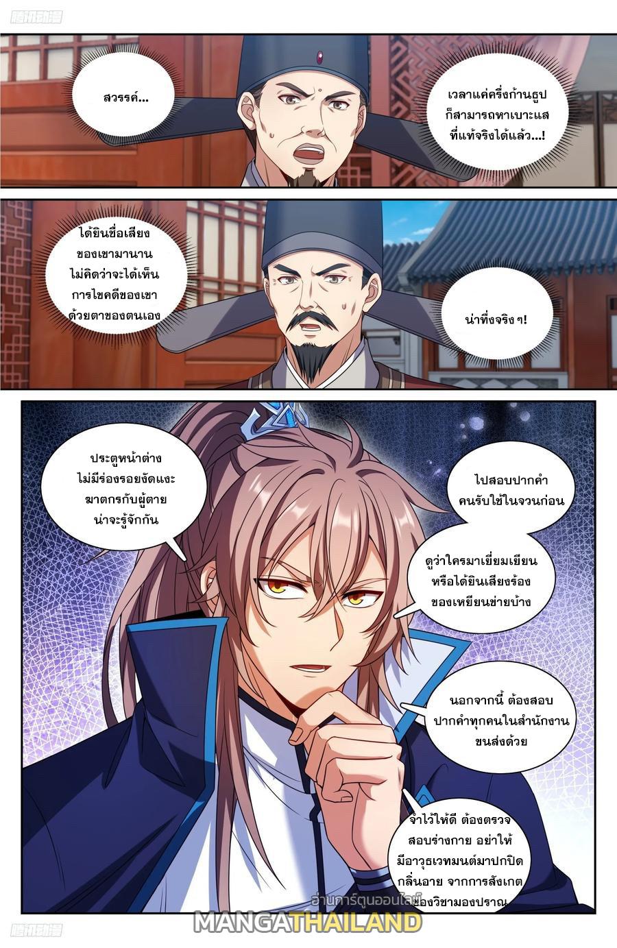 Nightwatcher ตอนที่ 224 แปลไทย รูปที่ 1
