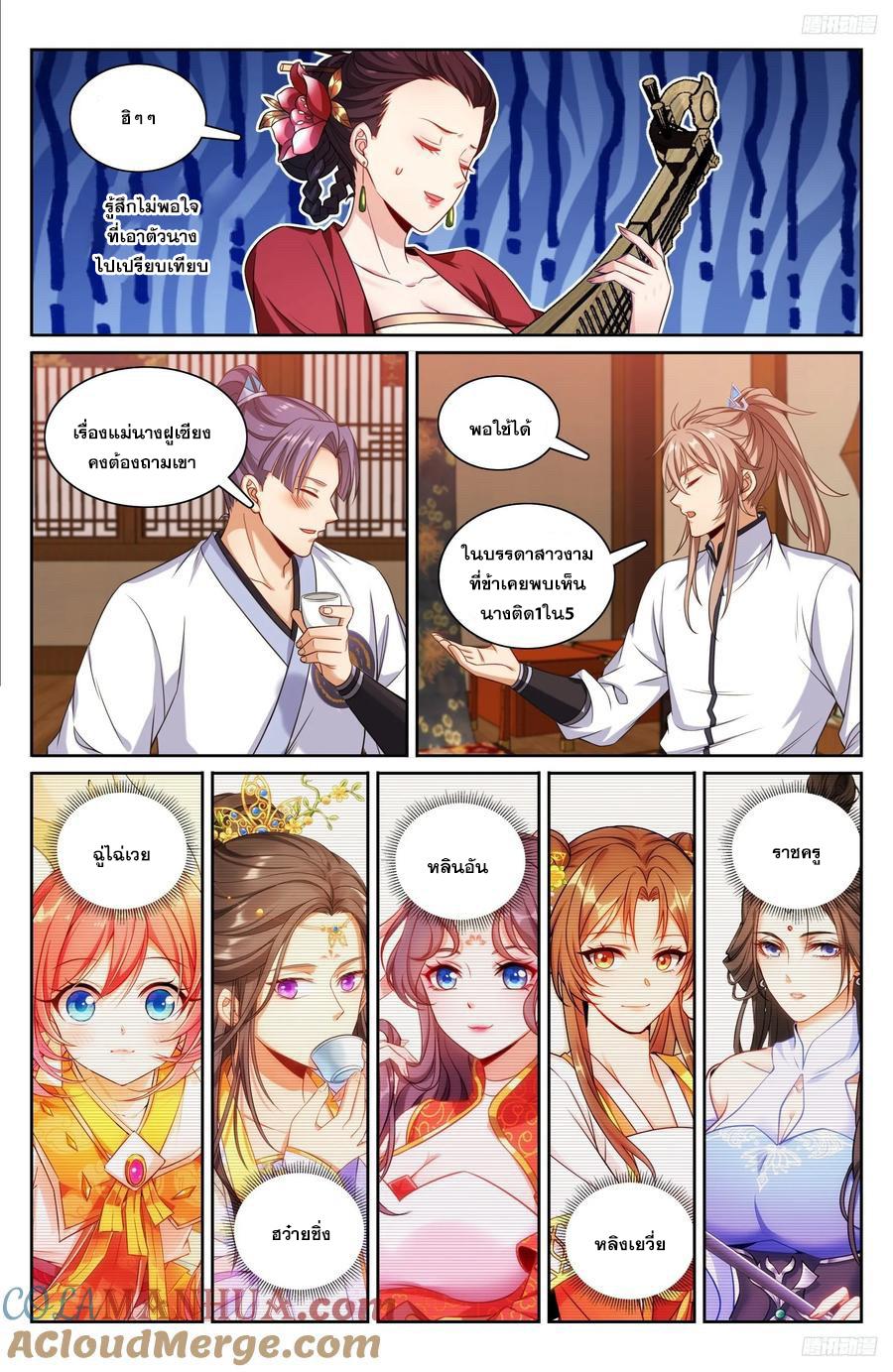 Nightwatcher ตอนที่ 224 แปลไทย รูปที่ 10