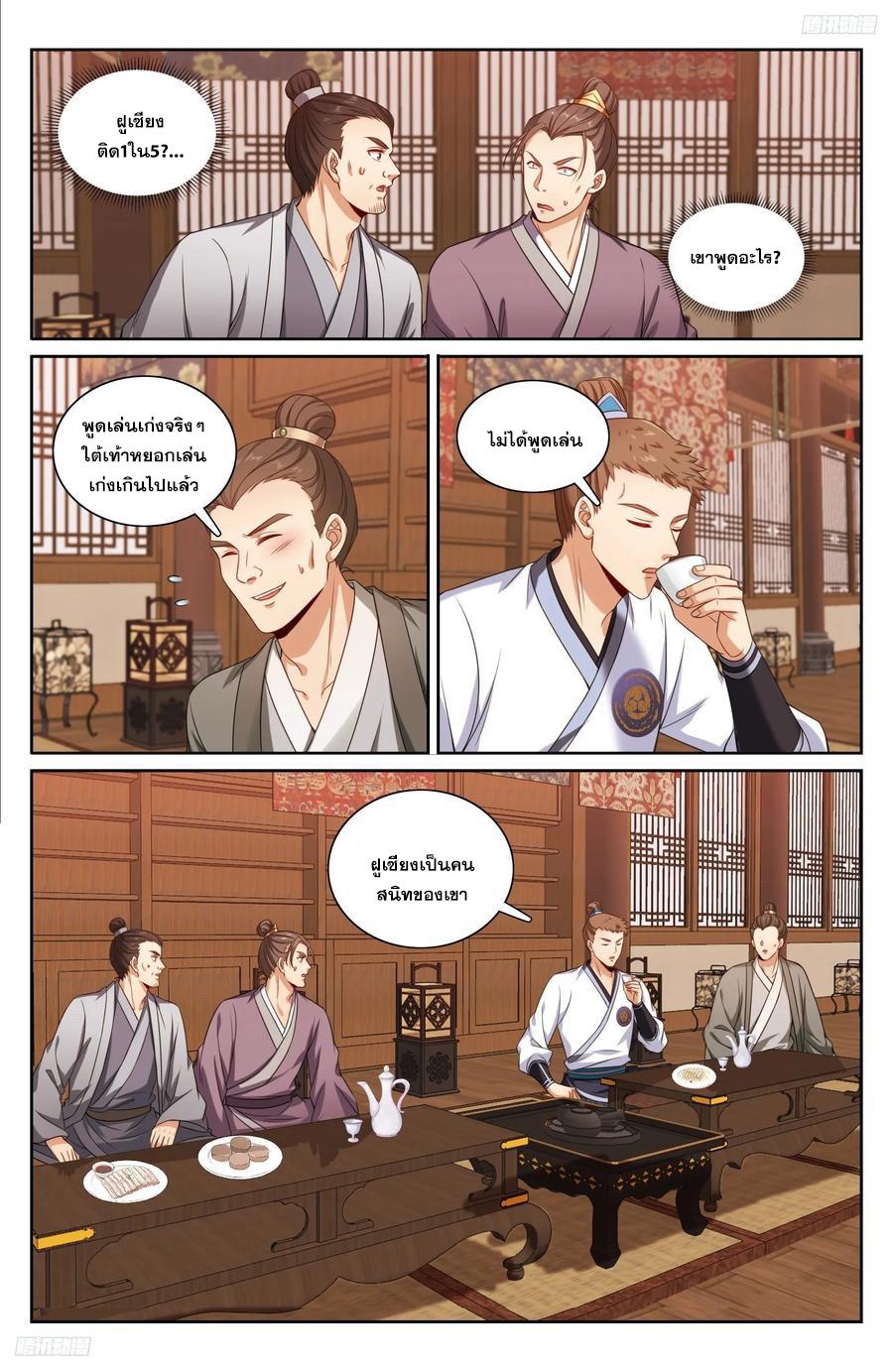 Nightwatcher ตอนที่ 224 แปลไทย รูปที่ 11