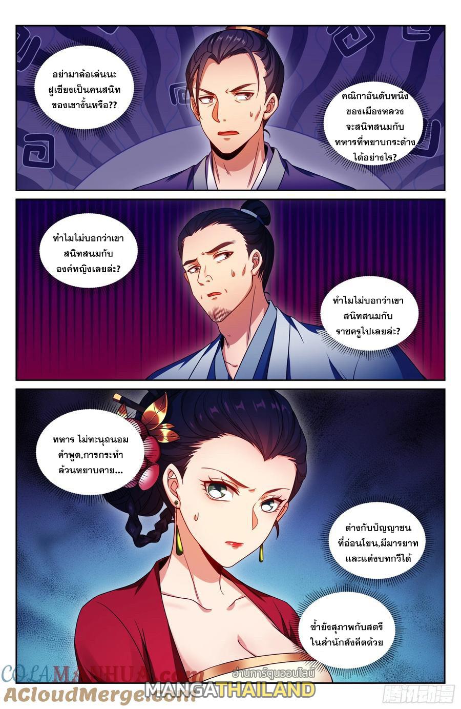 Nightwatcher ตอนที่ 224 แปลไทย รูปที่ 12
