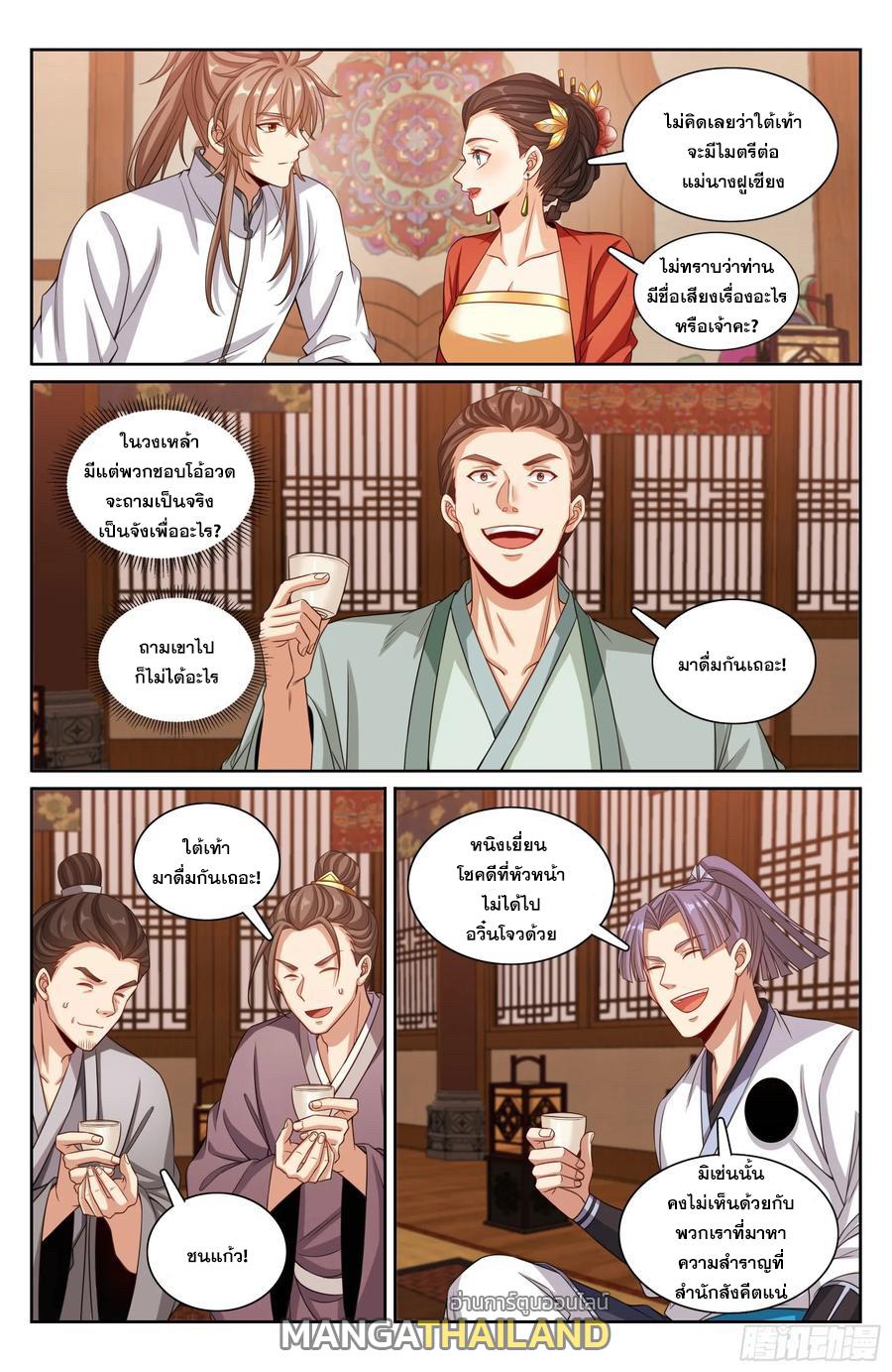 Nightwatcher ตอนที่ 224 แปลไทย รูปที่ 13