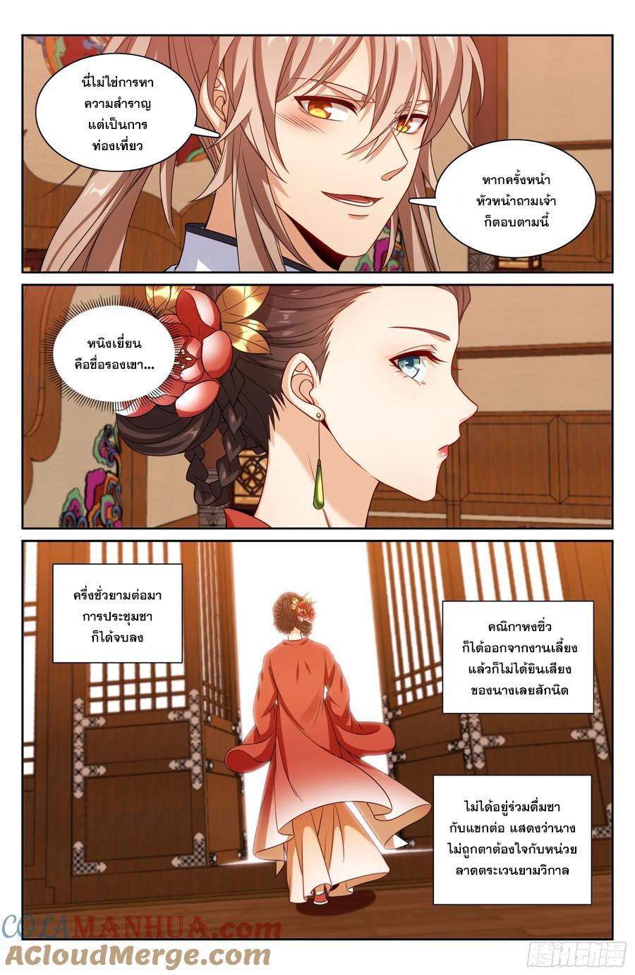 Nightwatcher ตอนที่ 224 แปลไทย รูปที่ 14