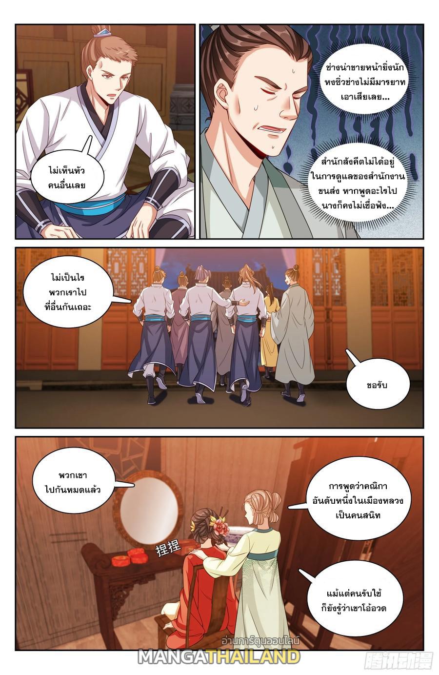 Nightwatcher ตอนที่ 224 แปลไทย รูปที่ 15