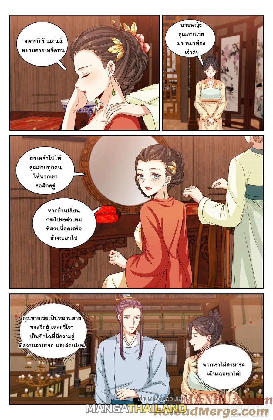Nightwatcher ตอนที่ 224 แปลไทย รูปที่ 16