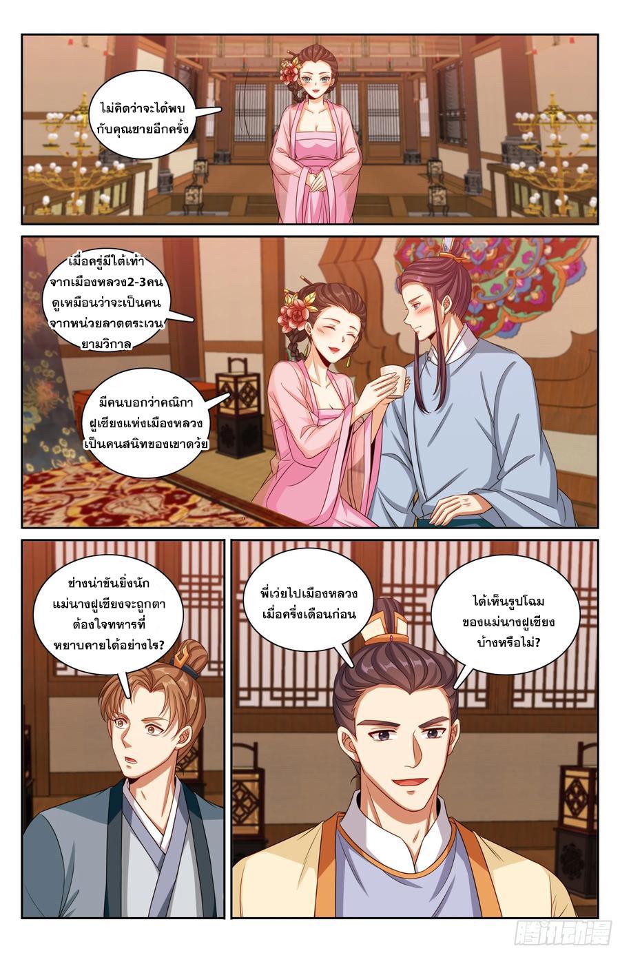 Nightwatcher ตอนที่ 224 แปลไทย รูปที่ 17